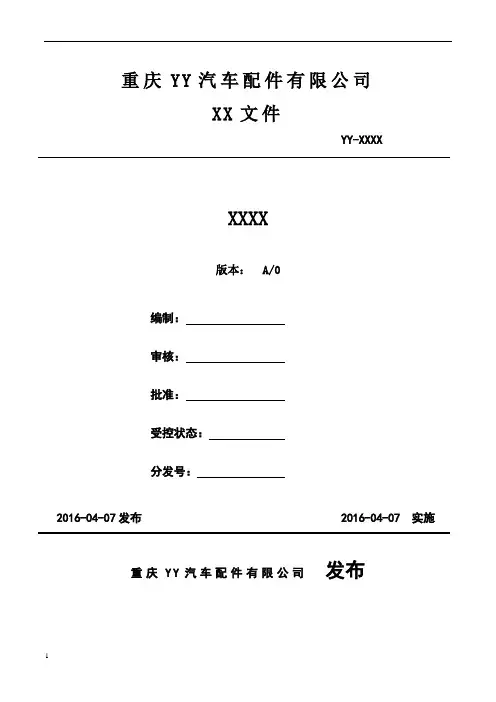 三级文件标准格式