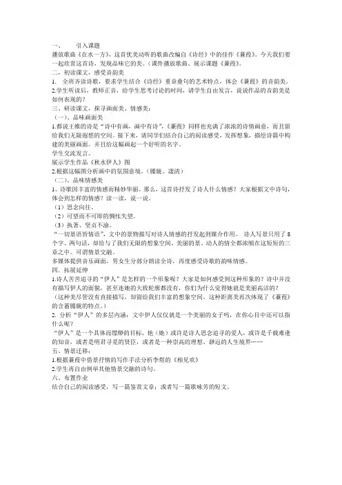 蒹葭教案