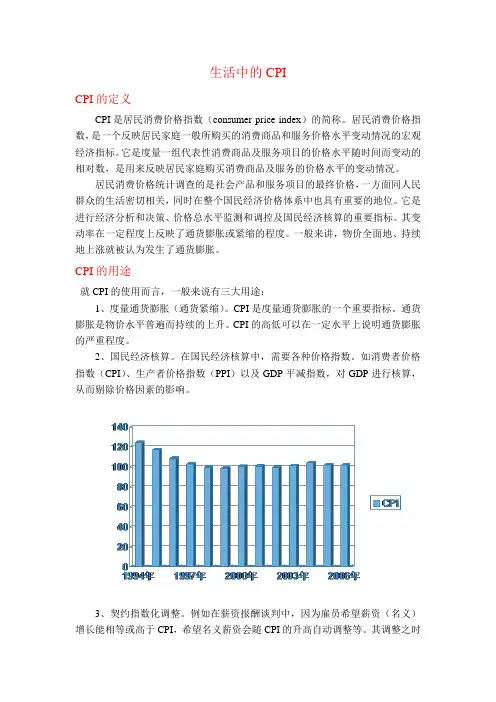 生活中的CPI  解读CPI