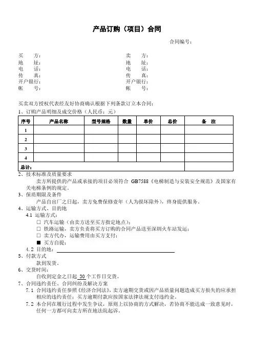 合同报价模板(包)