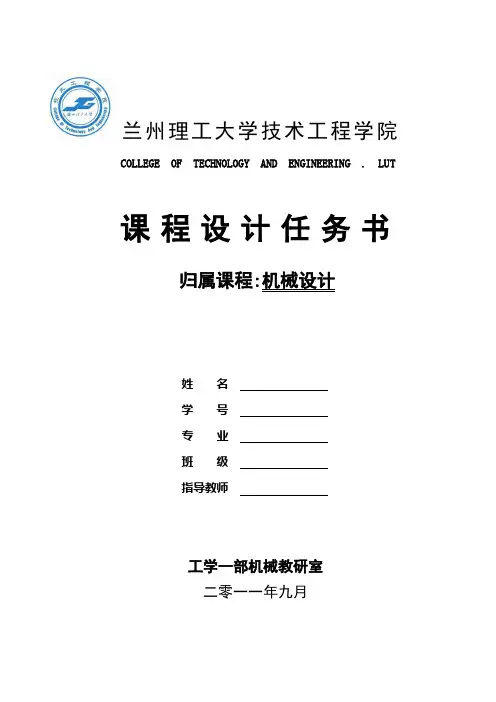 机械设计课程设计任务书