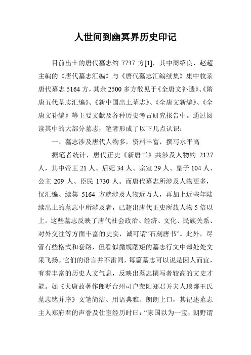 人世间到幽冥界历史印记