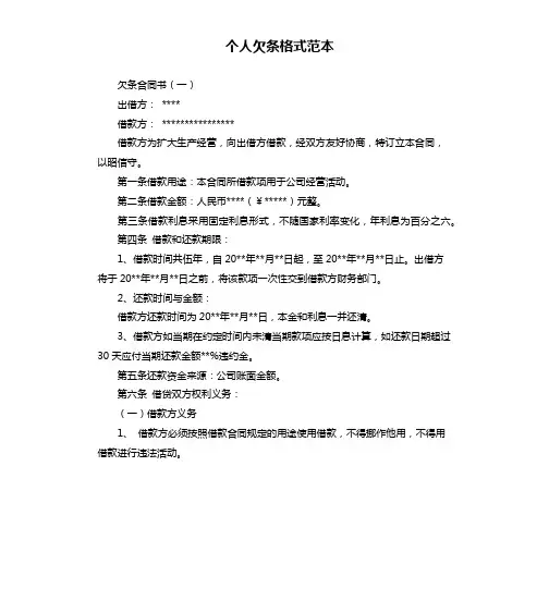个人欠条格式范本