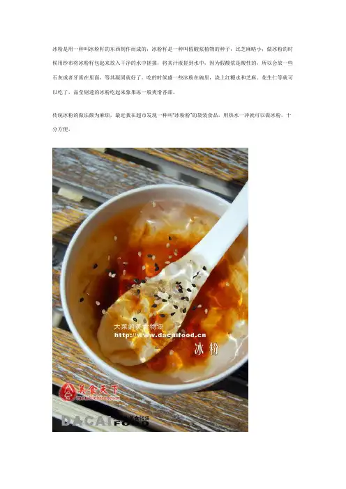 冰粉