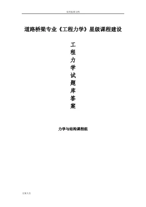 《工程力学》题库(含答案)