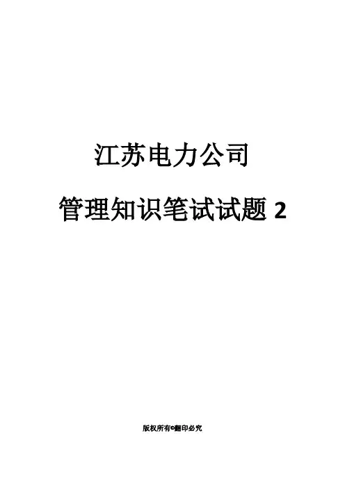 电力管理知识试题2