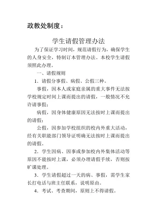学生请假管理办法