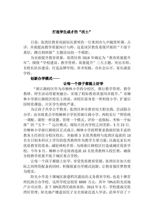 打造学生成才的“沃土”