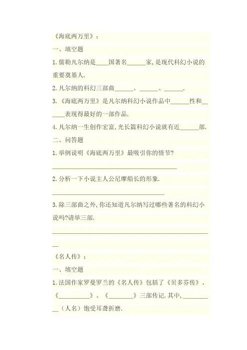 海底两万里 2