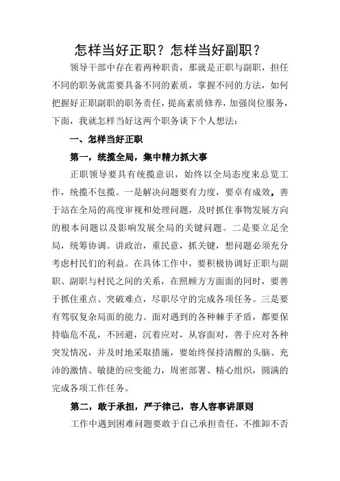 怎样当好正职和副职