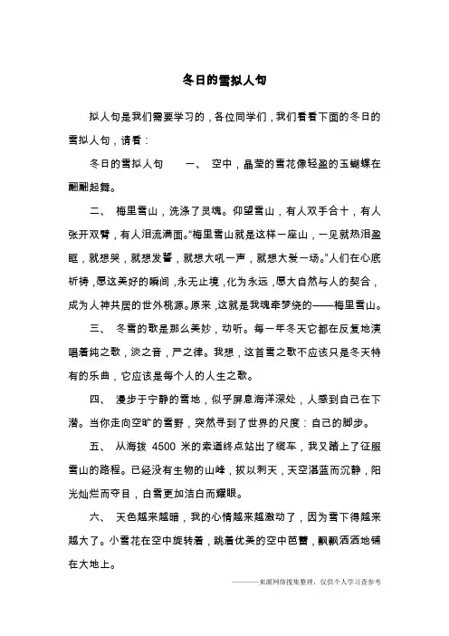 冬日的雪拟人句