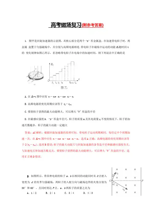 【高考物理】2018最新版本高考物理二轮复习专题训练：磁场(含答案详解)新人教版-专题拔高特训