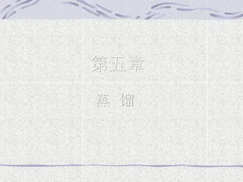 蒸馏