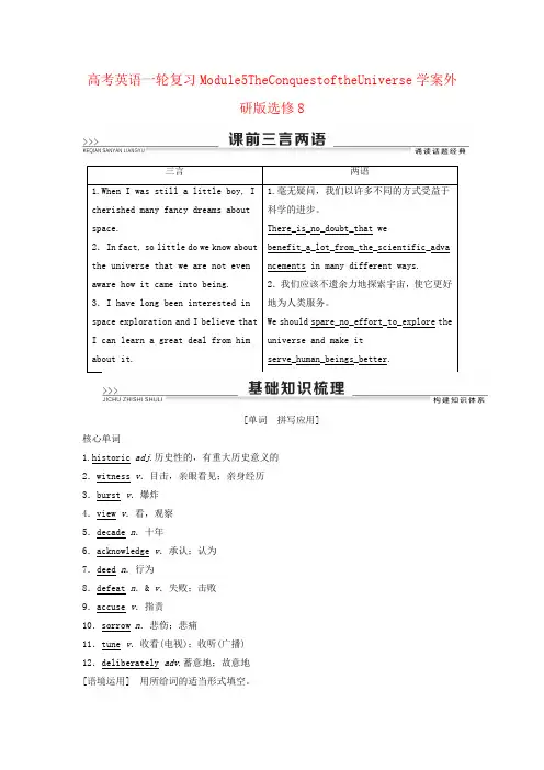 高考英语一轮复习Module5TheConquestoftheUniverse学案外研版选修8