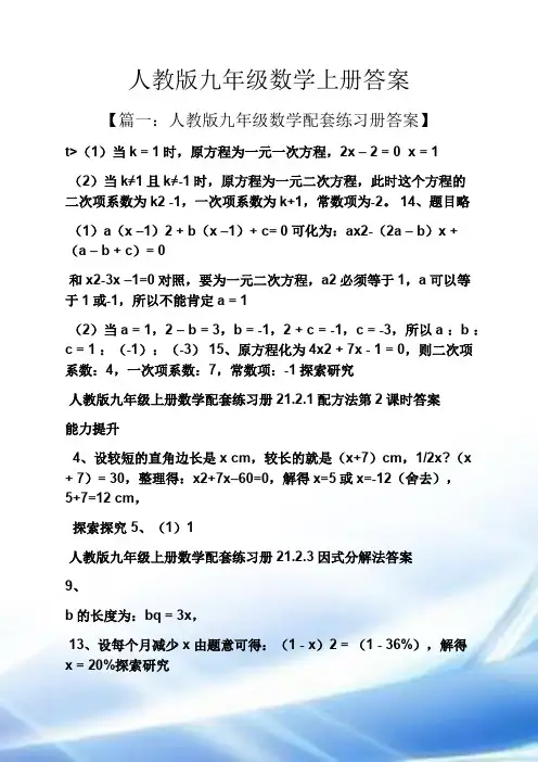 人教版九年级数学上册答案