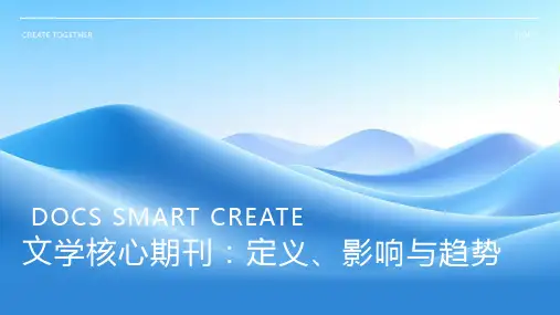 文学核心期刊