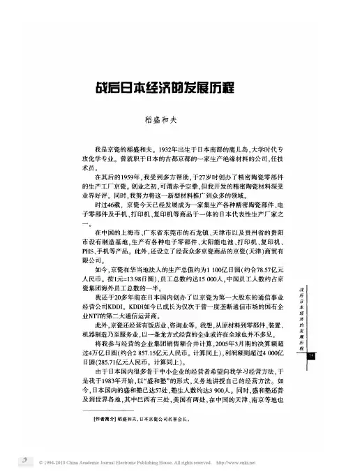 战后日本经济的发展历程