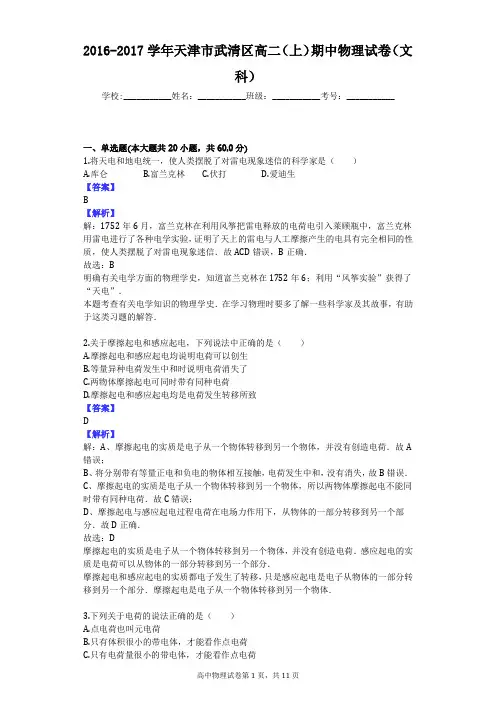 2016-2017学年天津市武清区高二(上)期中物理试卷(文科)
