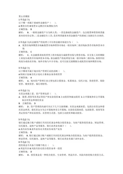 证券投资基金第一章测试题与答案解析