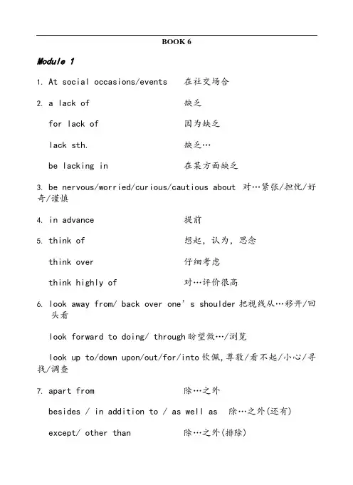 外研版高中英语选修六各模块重点短语
