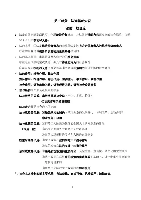 第三部分  法律基础知识