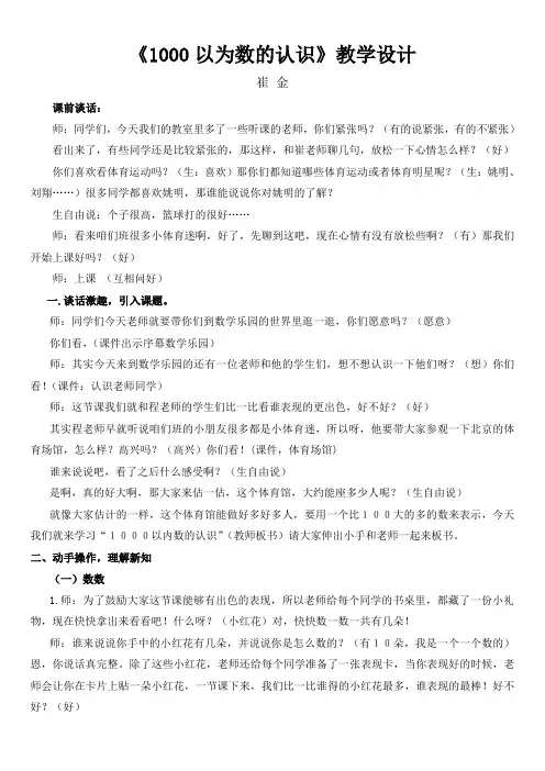 1000以内数的认识 教学设计