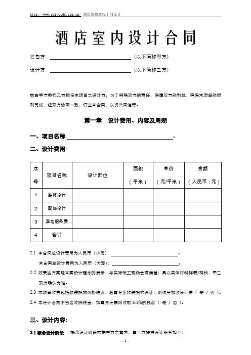 酒店室内设计合同