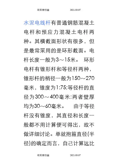 水泥杆计算公式