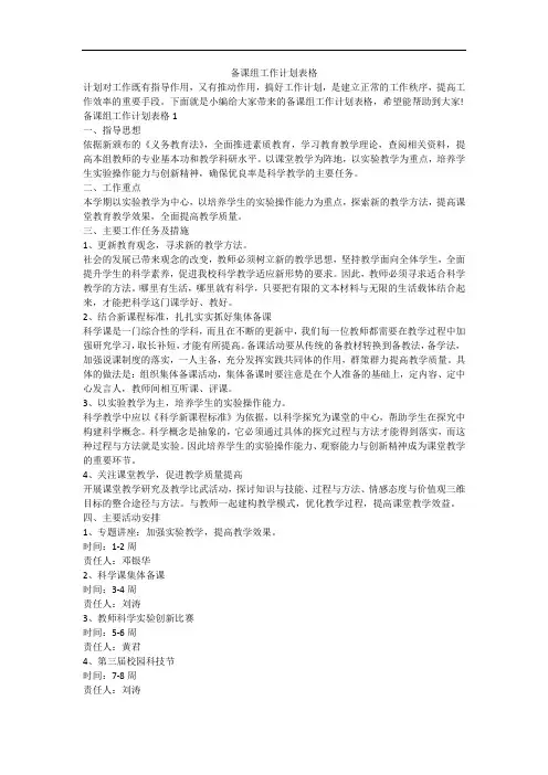 备课组工作计划表格