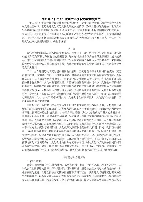 “十二五”时期文化改革发展规划