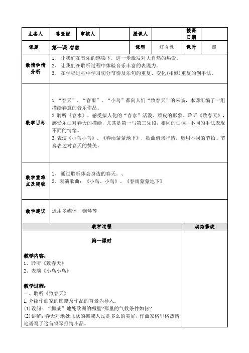 音乐(五年级)第一课(春意)电子教案(1)