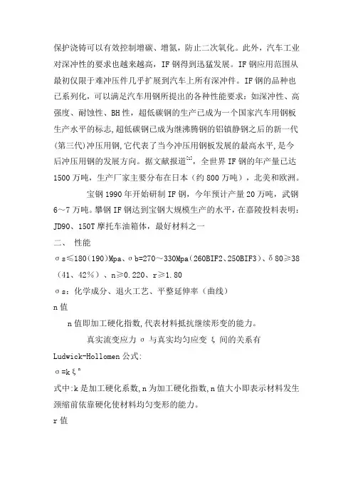 什么是IF钢