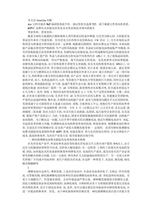 HCPVT高聚光太阳能光伏发电及光热系统技术简介