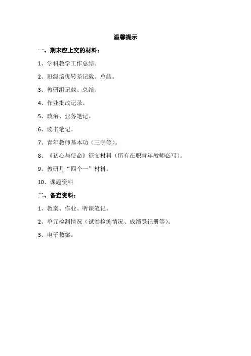 期末上交材料通知