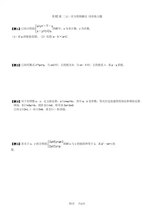 人教版数学七年级下《二元一次方程组解法》同步讲义练习和同步练习