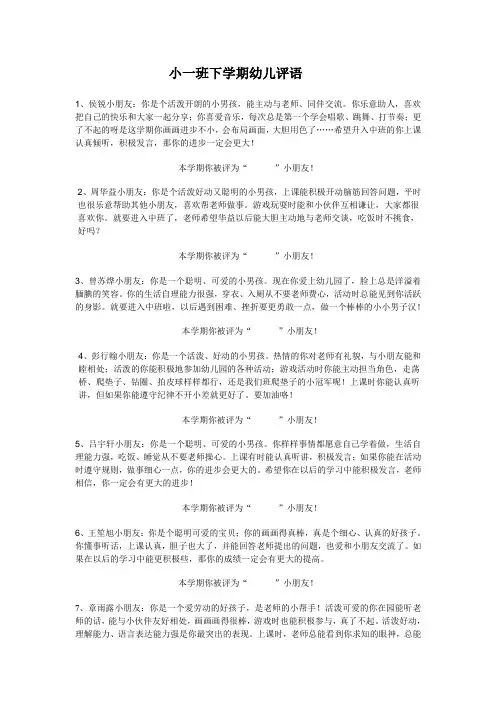 小一班下学期幼儿评语