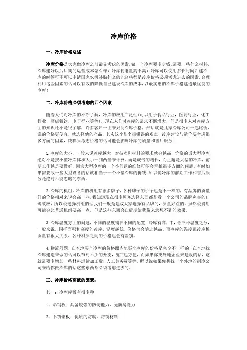 冷库价格