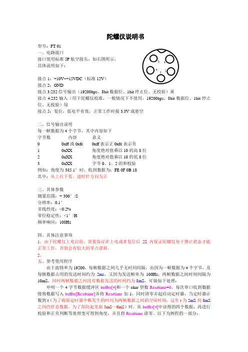 陀螺仪使用资料