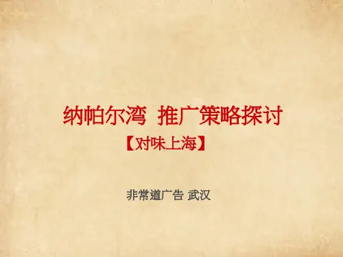 【策划方案】别墅推广策划
