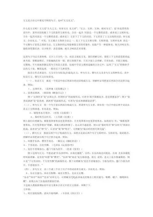 中文修辞中的“互文”