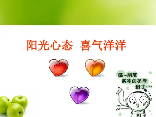 阳光心态-喜气洋洋