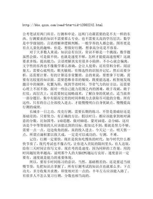 QZZN论坛猴哥复习方法精要