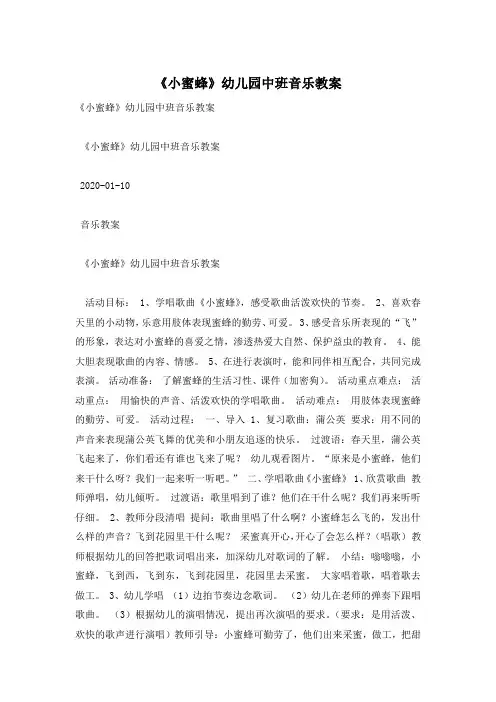 《小蜜蜂》幼儿园中班音乐教案