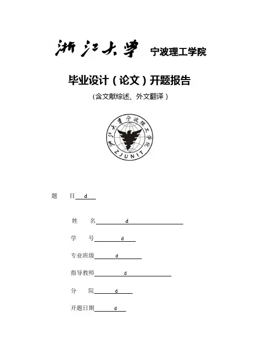 工程预算开题报告