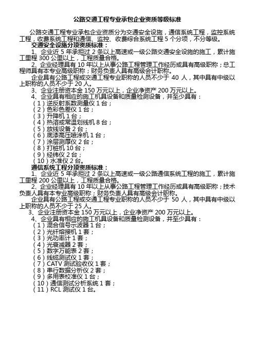 公路交通设施资质标准