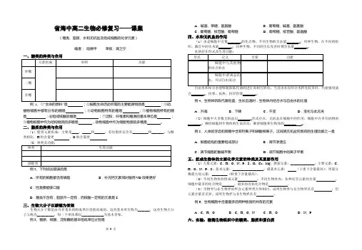 必修1  糖类、脂质、水和无机盐及组成细胞的化学元素复习学案(陆德平)