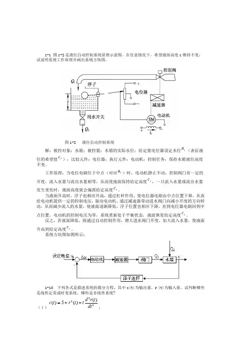 自动控制原理课后习题答案第一章