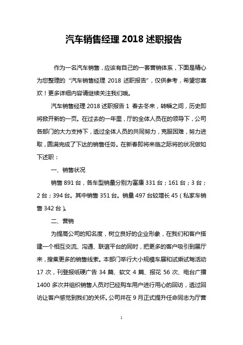 汽车销售经理2018述职报告