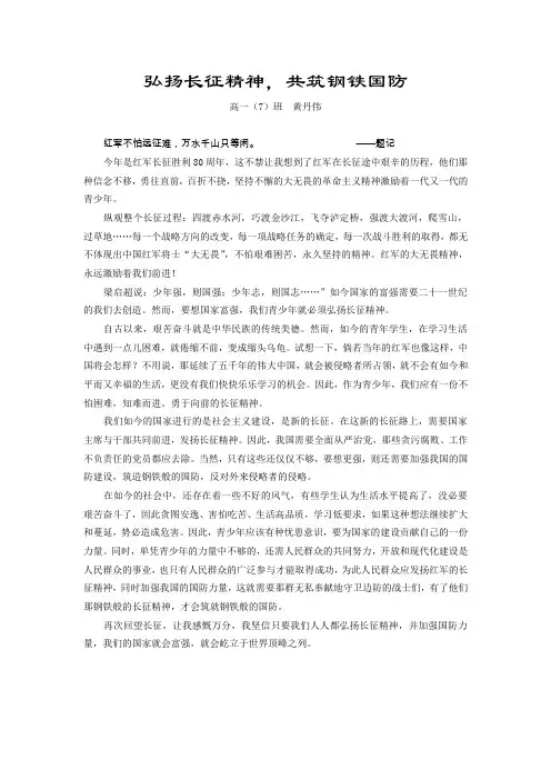 弘扬长征精神
