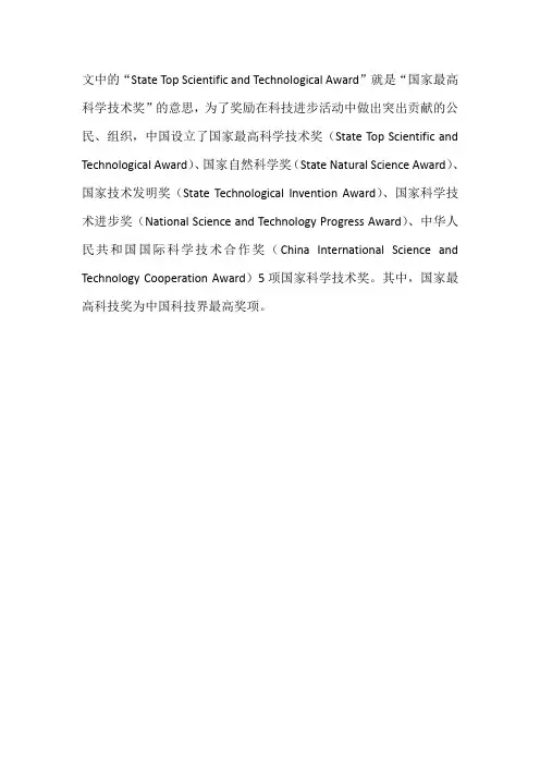 国家科技奖